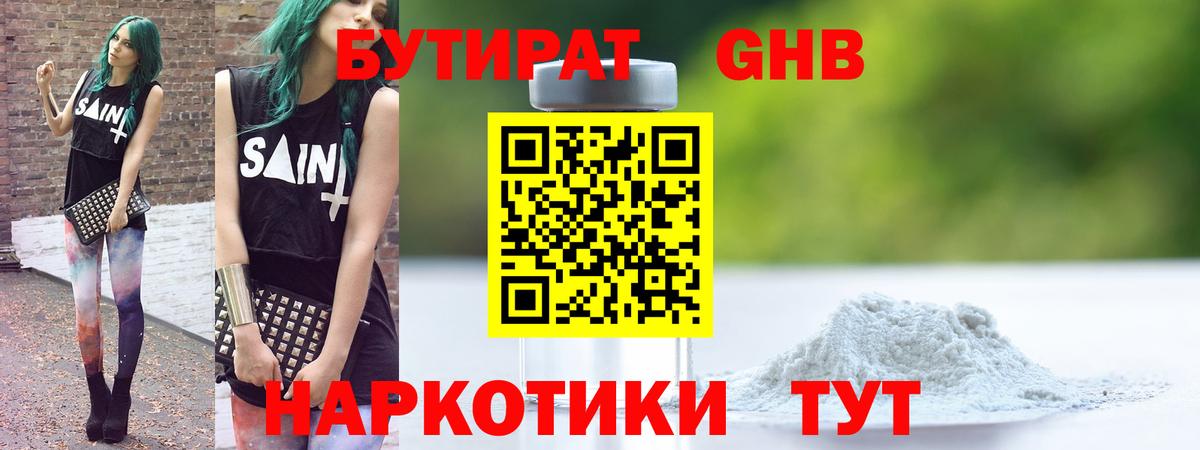Бутират 99%  Вход с VPN  БУТИРАТ  Гурьевск 