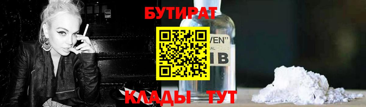 БУТИРАТ BDO 33% Гурьевск