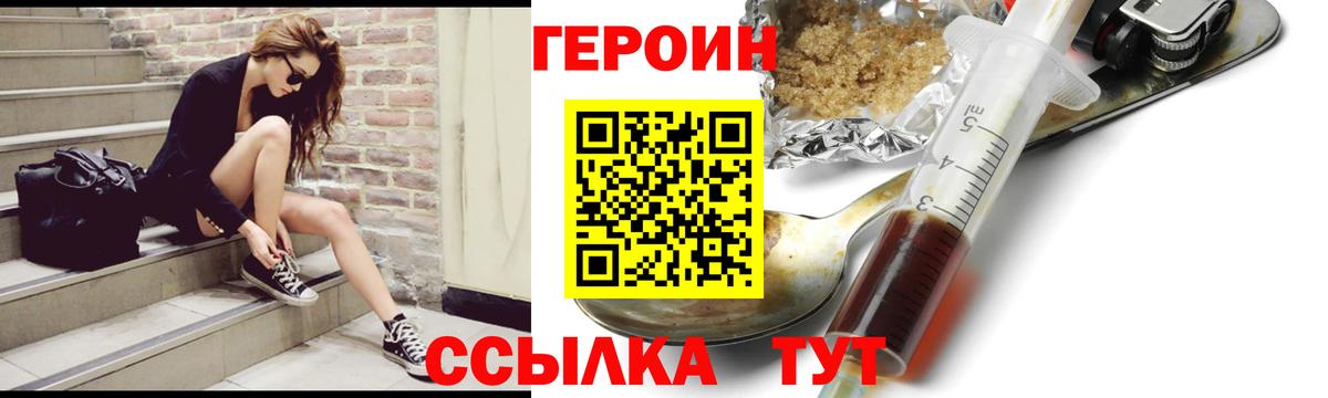 Героин белый  Вход с VPN  ГЕРОИН  Гурьевск 