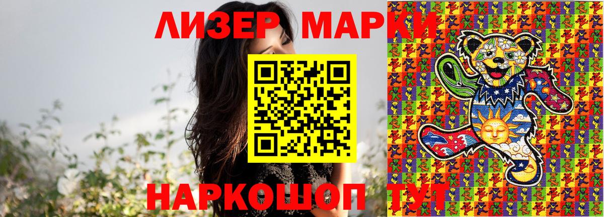 Марки 25I-NBOMe 1500мкг Гурьевск